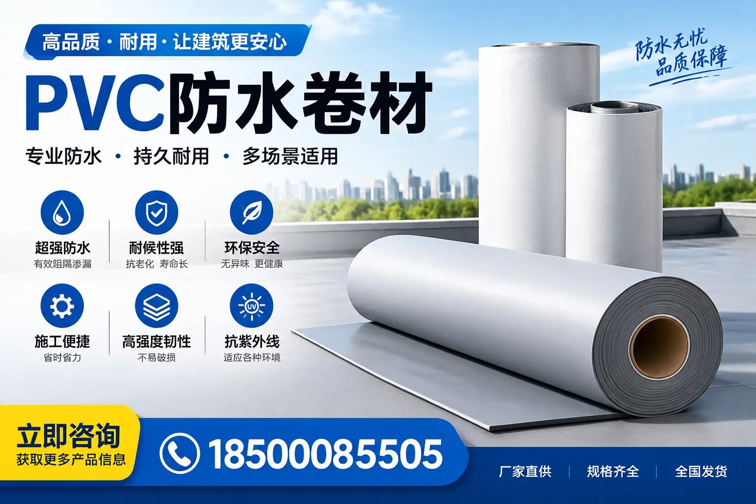 在贵阳选择PVC防水卷材的五大关键因素，助您做出明智决策